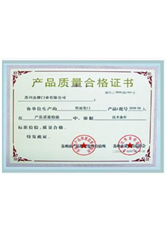 南京产品质量合格证